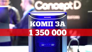 ConceptD - как Acer хочет победить Apple