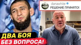 СРОЧНО! Хамзат Чимаев ПРОВЕДЕТ ЕЩЕ ОДИН БОЙ за НЕДЕЛЮ в UFC. ХАБИБ, КОНОР. НОВОСТИ ММА