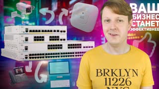 CISCO CATALYST 1000 SERIES SWITCHES: ОТЛИЧНОЕ РЕШЕНИЕ ДЛЯ ВАШЕГО БИЗНЕСА