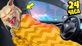 GTA 5 - 24 ЧАСА В МАШИНЕ ЧЕЛЛЕНДЖ В ГТА 5 ! 24 ЧАСА В ТЕСЛЕ GTA 5 !