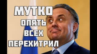 Обращение к Мутко
