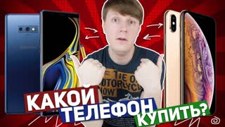 КАКОЙ ТЕЛЕФОН КУПИТЬ В КОНЦЕ 2018 ГОДА?