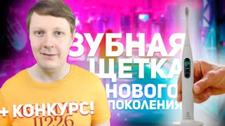 OCLEAN X Pro Elite: ЭЛИТНАЯ ЭЛЕКТРИЧЕСКАЯ ЗУБНАЯ ЩЕТКА + КОНКУРС