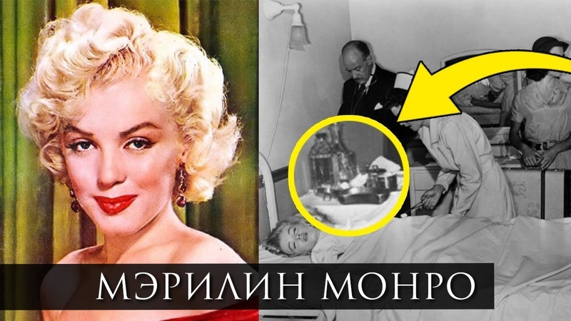 Монро Была Проституткой