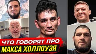 ДИКАЯ РЕАКЦИЯ БОЙЦОВ на МАКСА ХОЛЛОУЭЙ. Полный Бой - Макс Холлоуэй vs Корейский Зомби. НОВОСТИ ММА