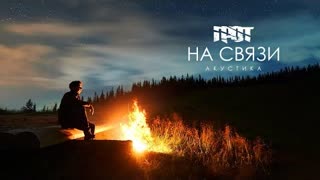 ГРОТ - На связи (Премьера 2023)