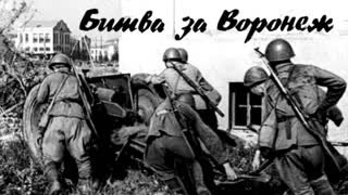 Битва за Воронеж. Центральное телевидение