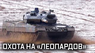 Военная приемка - Охота на «Леопардов»