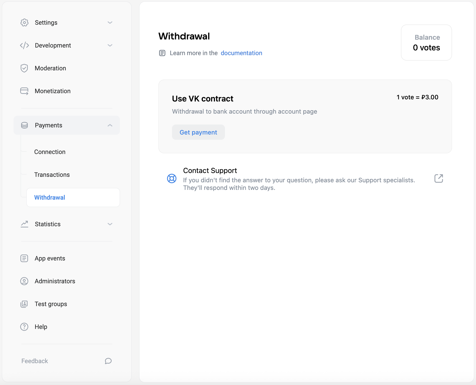 Example of the section Payments | Withdrawal