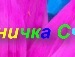 Тані4ка Муравська фотография #15 (источник - https://vk.com/id152160648)