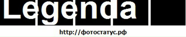 Дон Енінгі фотография #5 (источник - https://vk.com/id86360181)