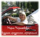 Фотография Черниговской Марии