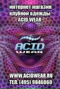 Фотография Acid Wear Alex