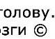 Павєл Качур фотография #37 (источник - https://vk.com/id118674352)