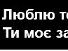 Вітя Прокопчук фотография #3 (источник - https://vk.com/id167361493)