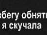 Машка Мінько фотография #16 (источник - https://vk.com/id104601116)