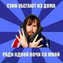 Славік Глущук фотография #4 (источник - https://vk.com/id29275834)