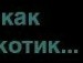 Андріана Бобаль фотография #21 (источник - https://vk.com/id126058723)