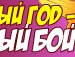 Нікіта Чікіта фотография #39 (источник - https://vk.com/id144994153)