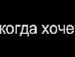 Марінка Шиманська фотография #30 (источник - https://vk.com/id88185048)