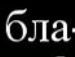 Бодя Кінащук фотография #15 (источник - https://vk.com/id136913338)