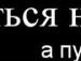 Віктор Тур'янов фотография #35 (источник - https://vk.com/id96277577)