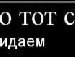 Олег Резнік фотография #16 (источник - https://vk.com/id133646360)