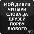 Віктор Шолтоян фотография #13 (источник - https://vk.com/id173768623)