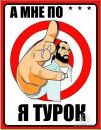 Turok Turok фотография #48 (источник - https://vk.com/id131931585)