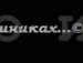 Настінька Чупіль фотография #10 (источник - https://vk.com/id87730287)