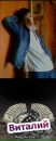 Фотография Викторова Виталика
