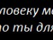 Влад Мессі фотография #13 (источник - https://vk.com/id154371136)