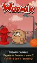Вормілс Вормікс фотография #25 (источник - https://vk.com/id155963862)