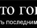 Коля Мякотніков фотография #17 (источник - https://vk.com/id79245408)