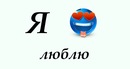 Сергій Сергійко фотография #42 (источник - https://vk.com/id136493418)