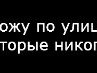 Женічка Парада фотография #38 (источник - https://vk.com/id140238915)