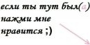 Куська ♥ фотография #33 (источник - https://vk.com/id156058419)