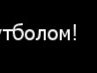 Віталій Голуб фотография #49 (источник - https://vk.com/id103686059)