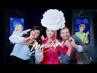 Премьера! Кристина Орбакайте feat. Боня и Кузьмич - Подшофе (29.09.2017) ft.и