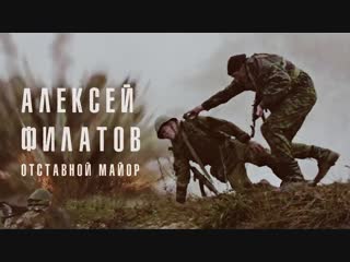 Премьера клипа! Алексей Филатов — Отставной майор (19.11.2018)