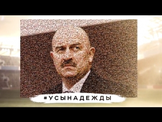 Премьера! Гимн - Усы надежды (Ургант, Егор Крид, Лепс, Гагарина...)