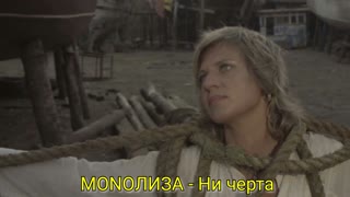 MONOЛИЗА - Ни черта