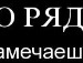 Віктор Рубашевський фотография #8 (источник - https://vk.com/id121885947)