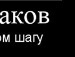 Діана Осавольчук фотография #6 (источник - https://vk.com/id83405467)