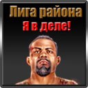 Ігорь Маркін фотография #6 (источник - https://vk.com/id141026426)