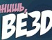 Діма Божик фотография #8 (источник - https://vk.com/id139376212)