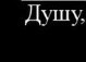 Ірина Хемич фотография #16 (источник - https://vk.com/id76051536)