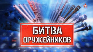 Д/с «Битва оружейников. Противотанковые ружья»