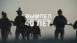 Военная приемка - «Вымпел». 40 лет.