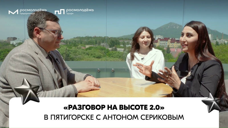 «Разговор на высоте 2.0» | Антон Сериков | Выпуск №10 | Москва